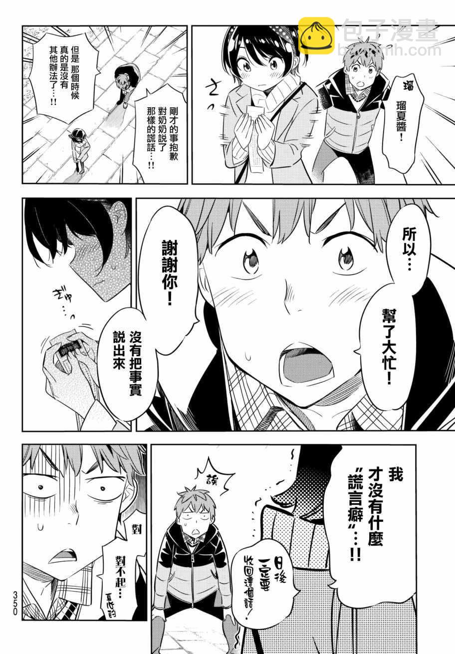 《租借女友》第36话 第16页