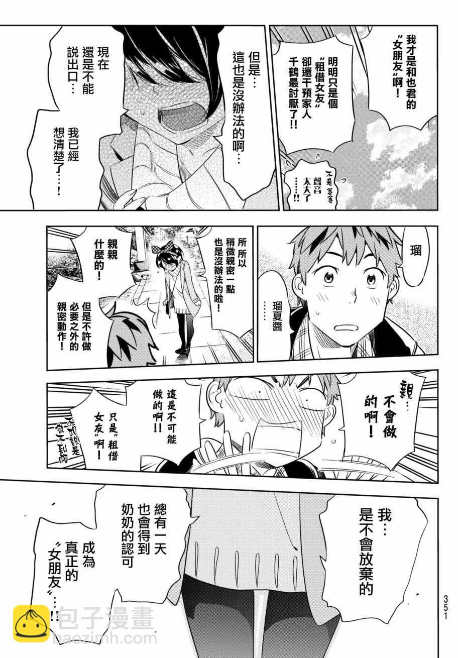 《租借女友》第36话 第17页