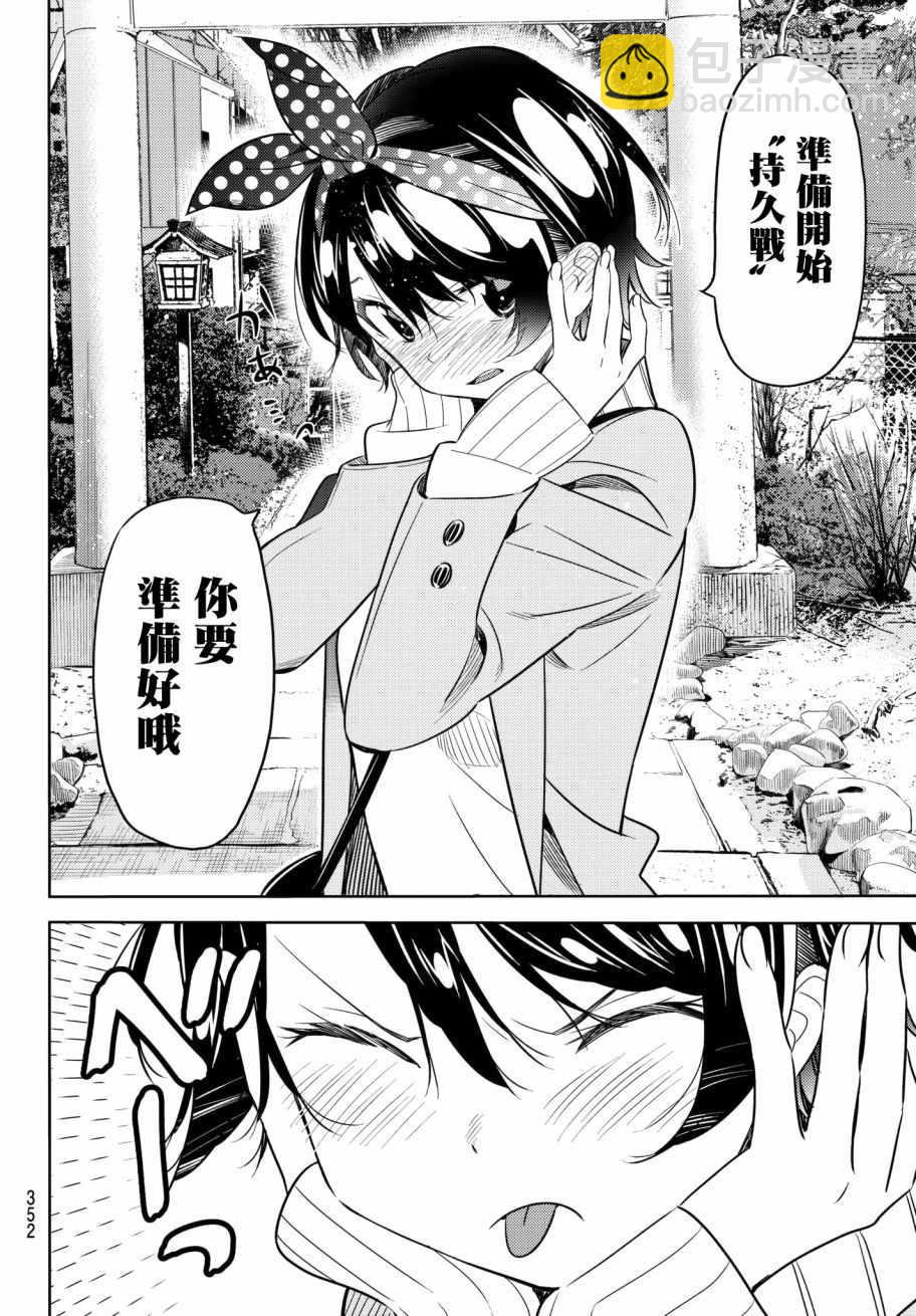 《租借女友》第36话 第18页