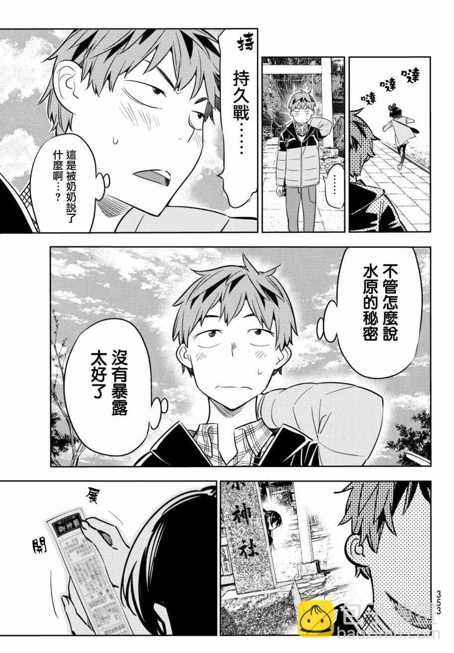 《租借女友》第36话 第19页