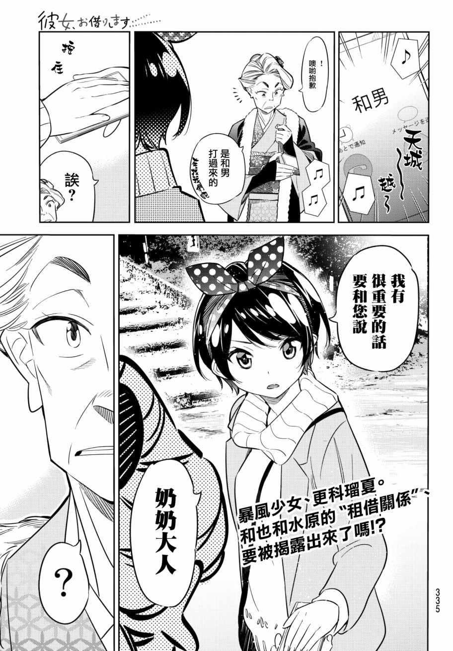 《租借女友》第36话 第1页