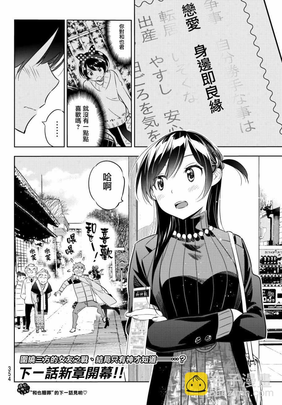 《租借女友》第36话 第20页