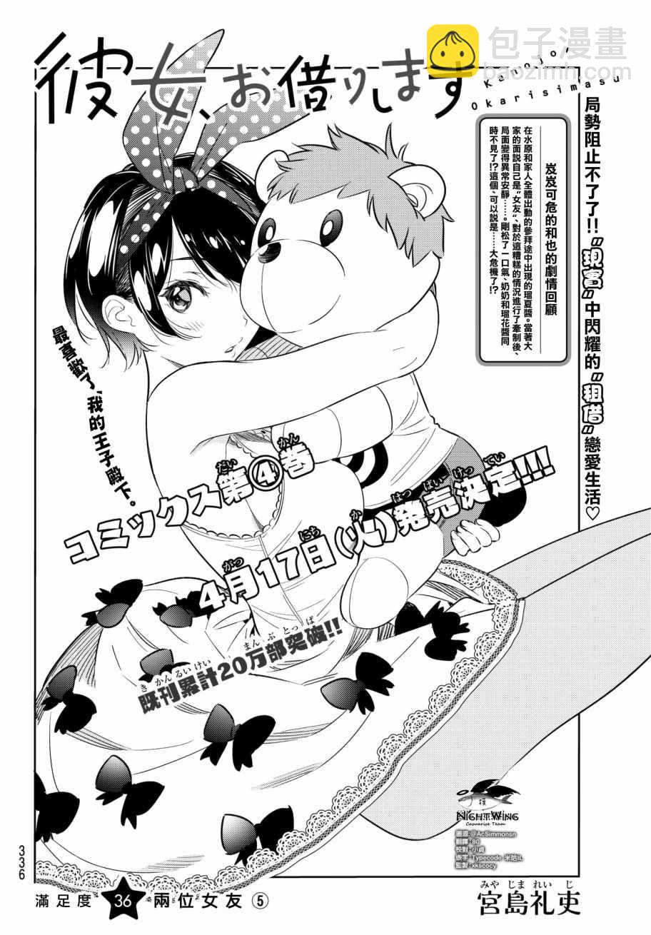 《租借女友》第36话 第2页