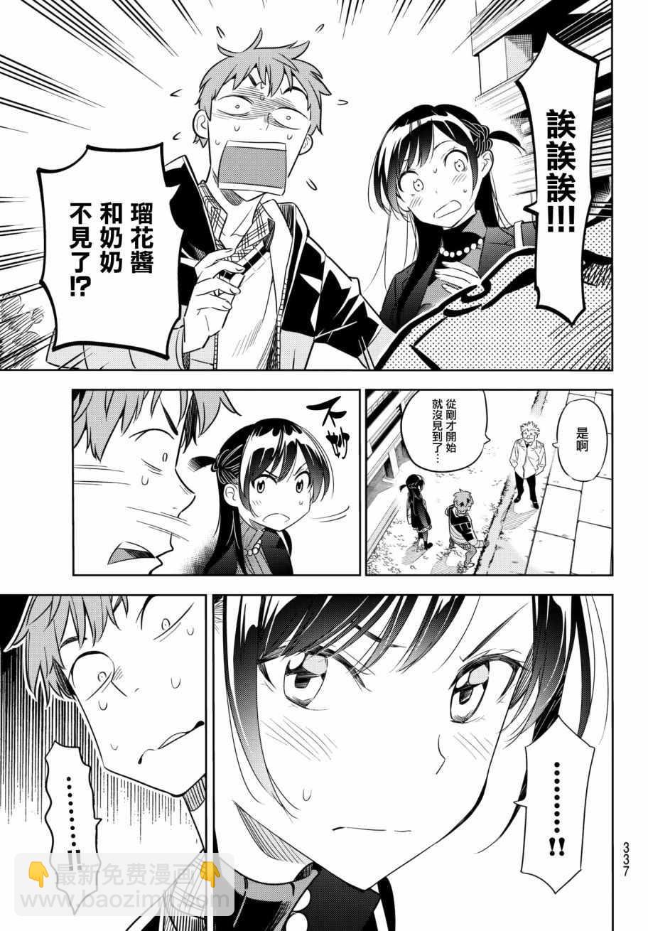 《租借女友》第36话 第3页