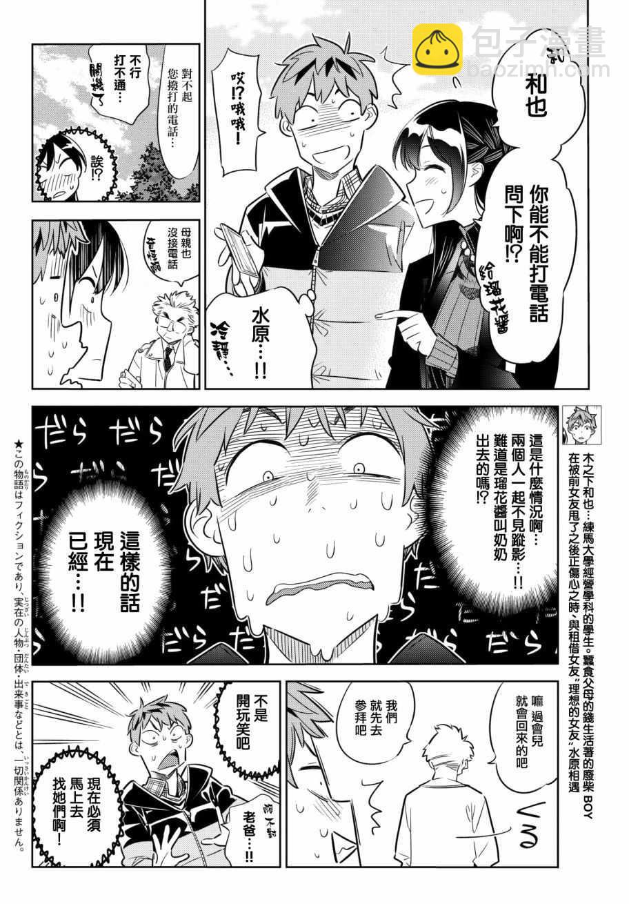 《租借女友》第36话 第4页