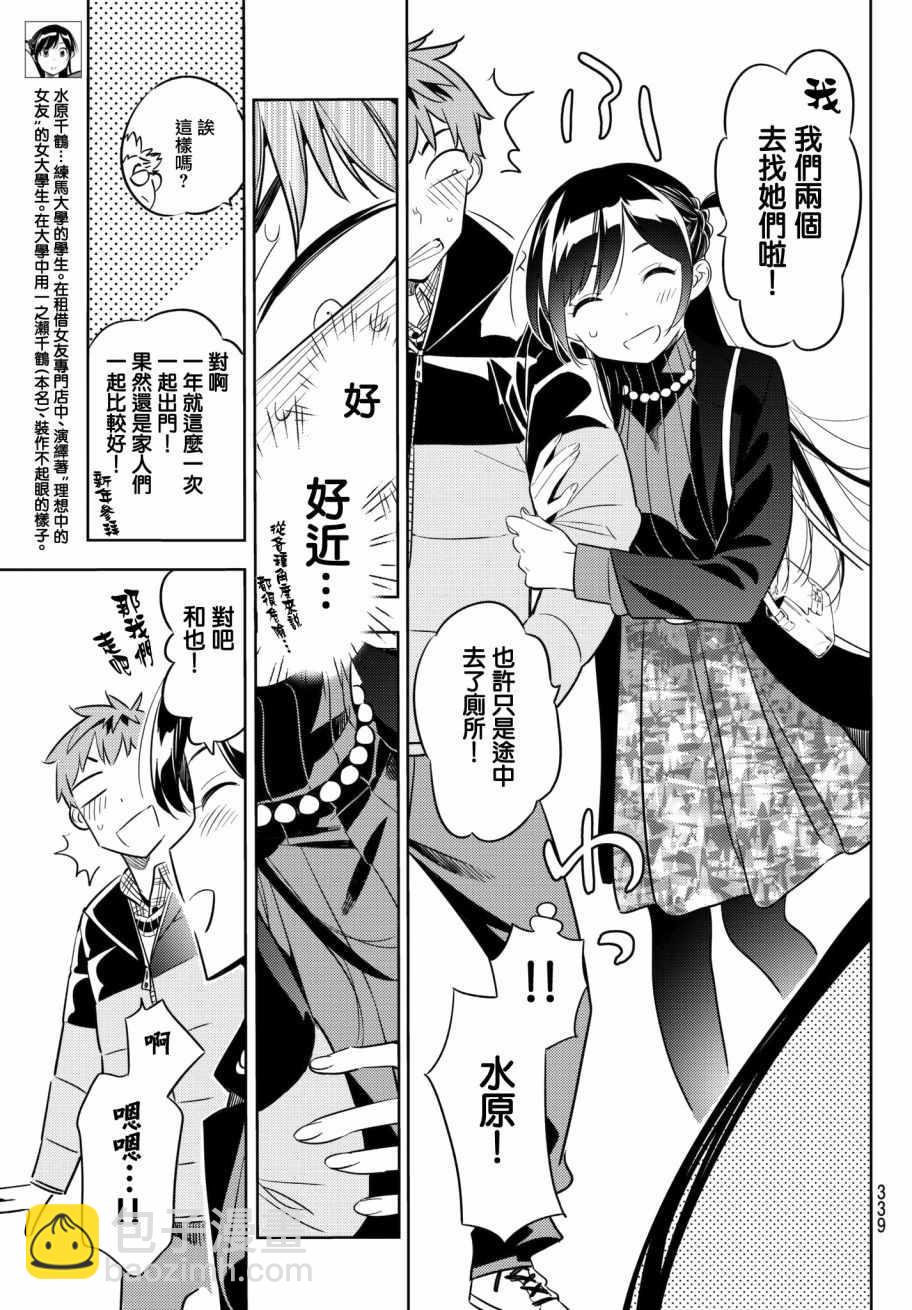 《租借女友》第36话 第5页