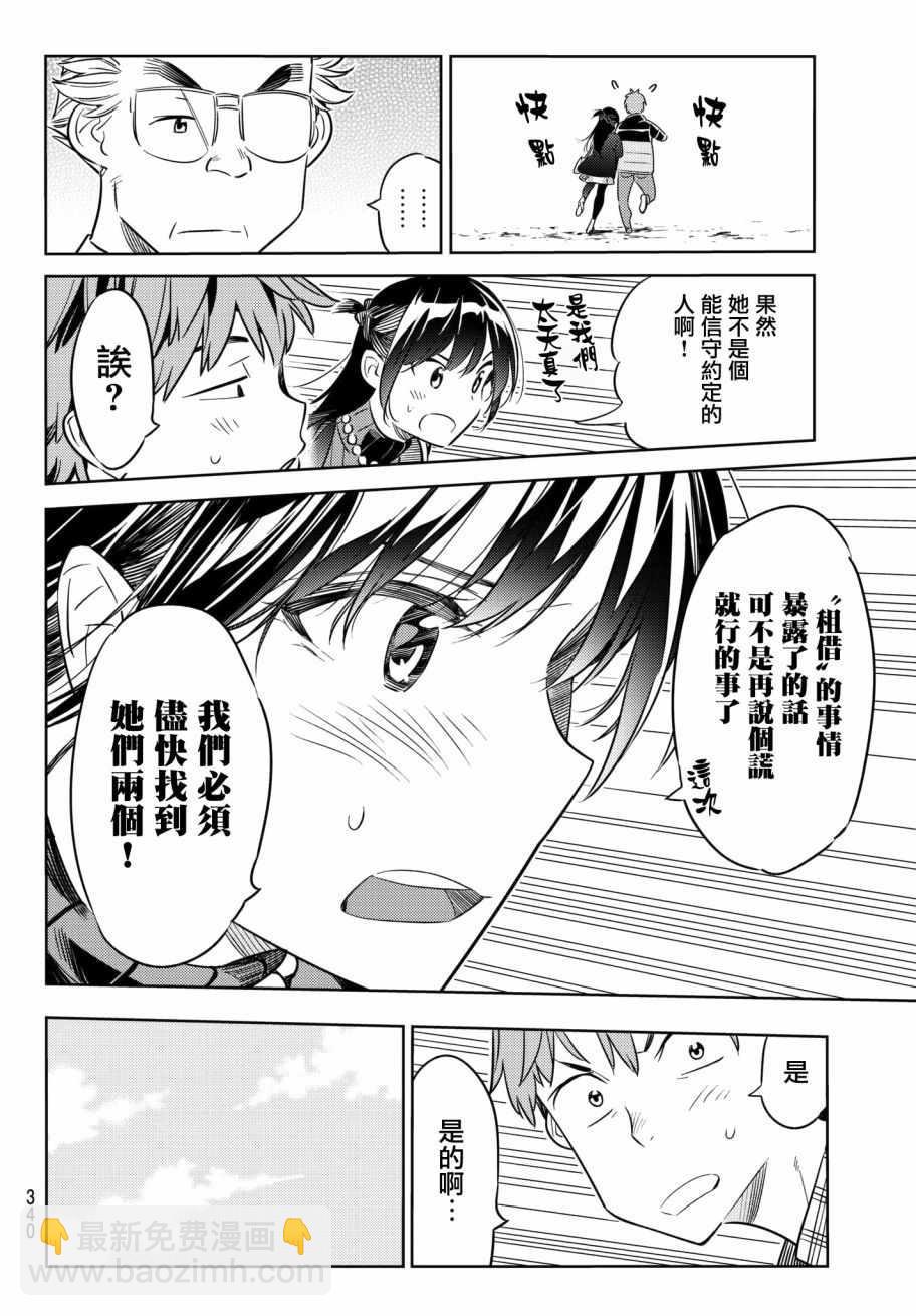 《租借女友》第36话 第6页