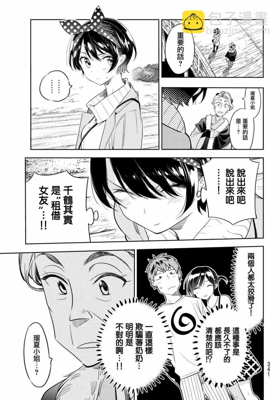 《租借女友》第36话 第7页
