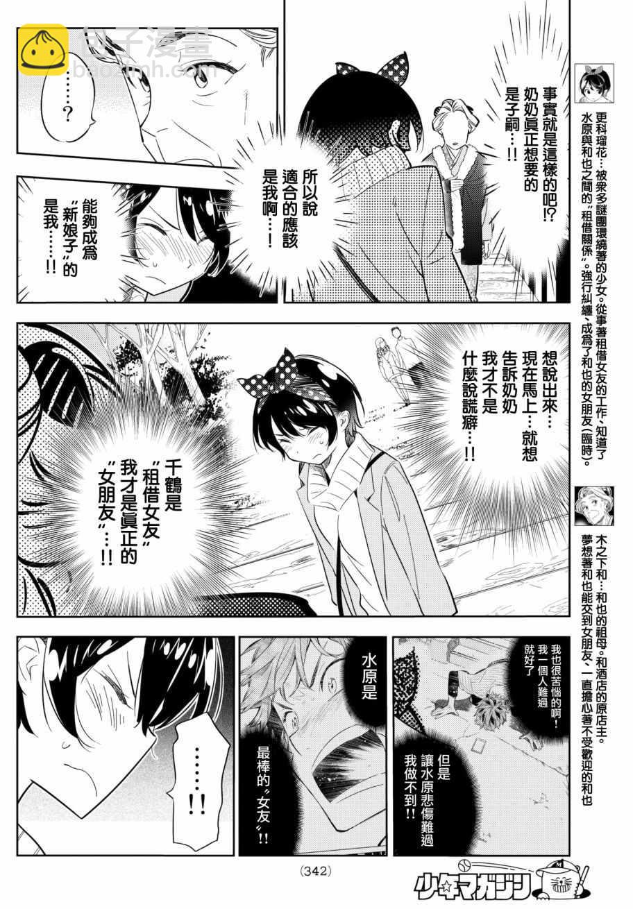 《租借女友》第36话 第8页