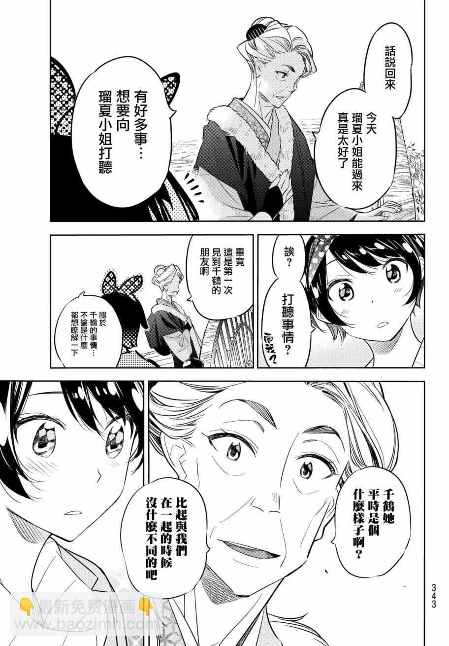 《租借女友》第36话 第9页