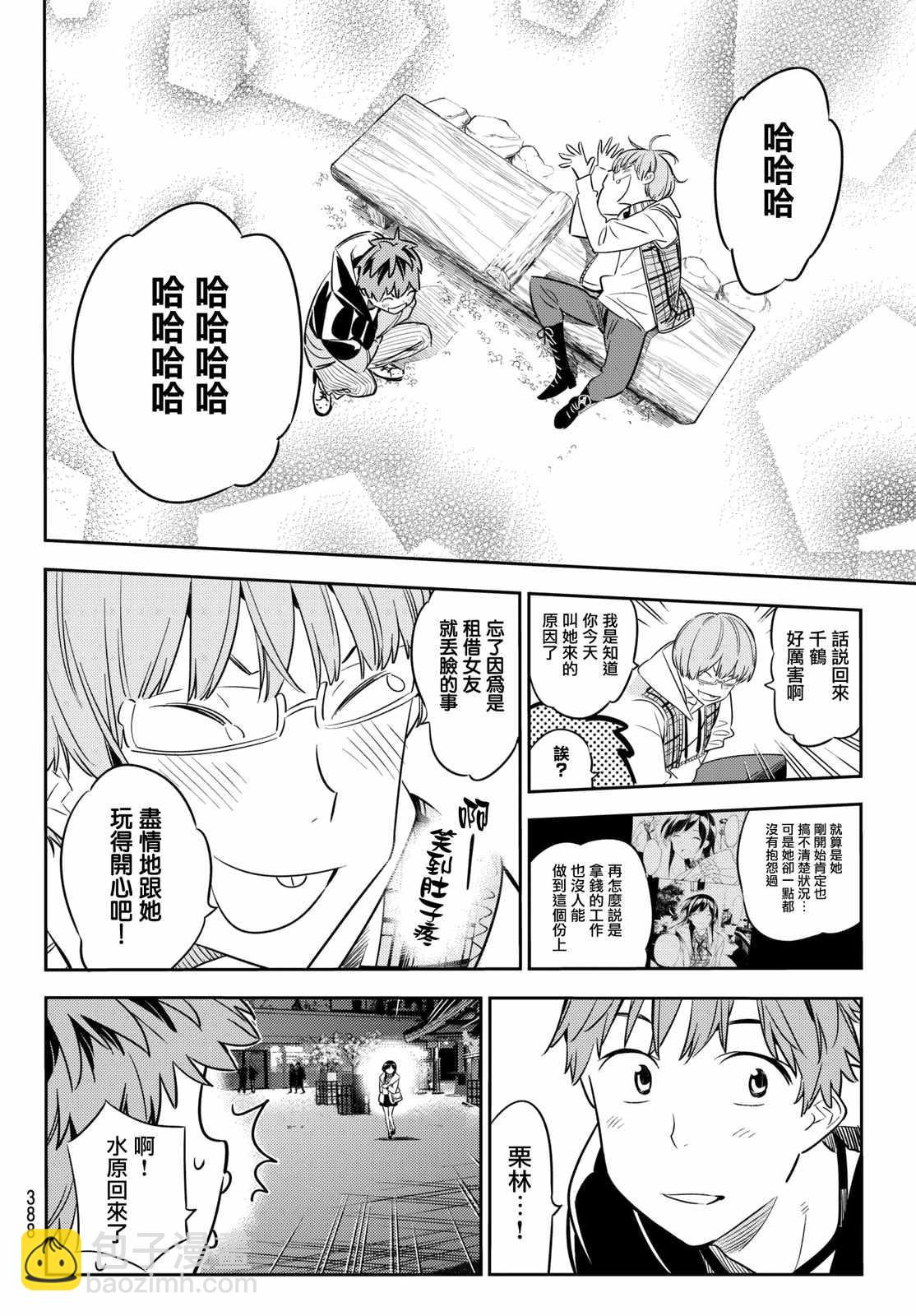 《租借女友》第39话 第10页