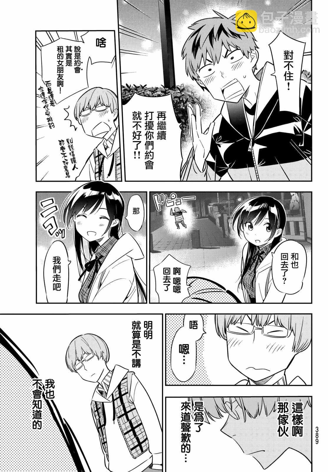 《租借女友》第39话 第11页