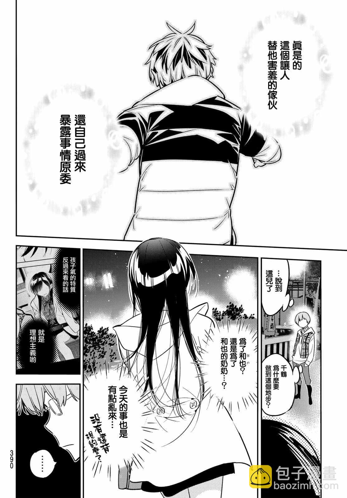 《租借女友》第39话 第12页
