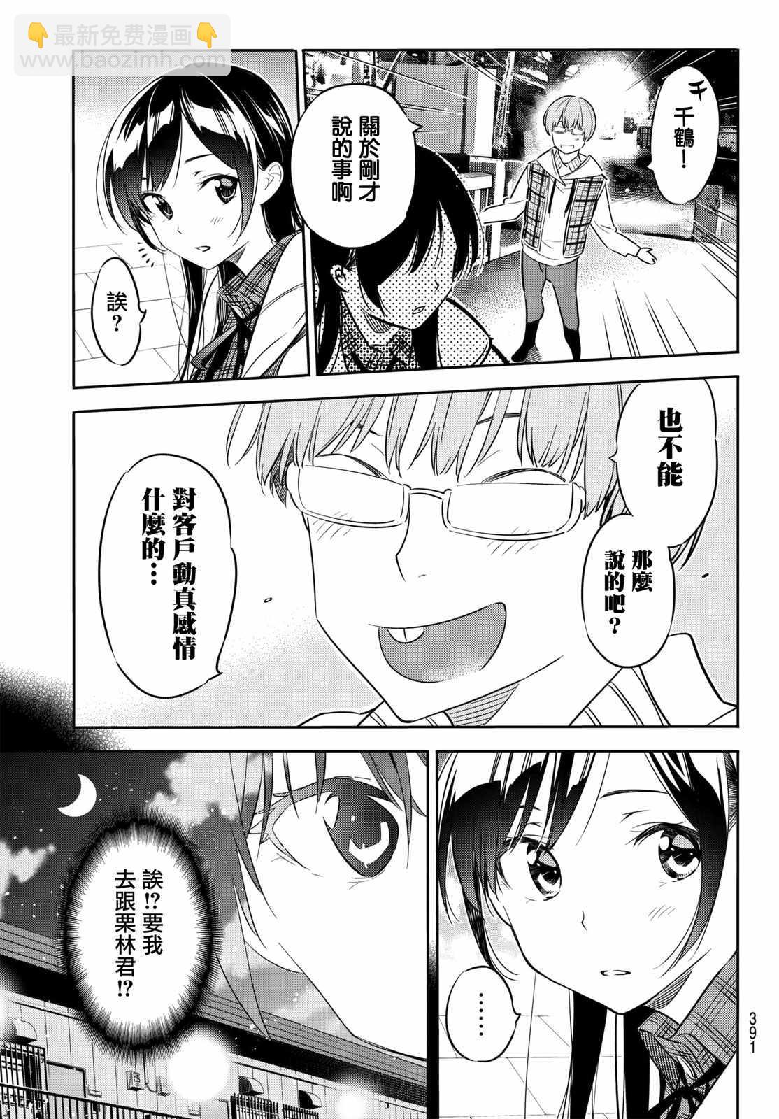 《租借女友》第39话 第13页