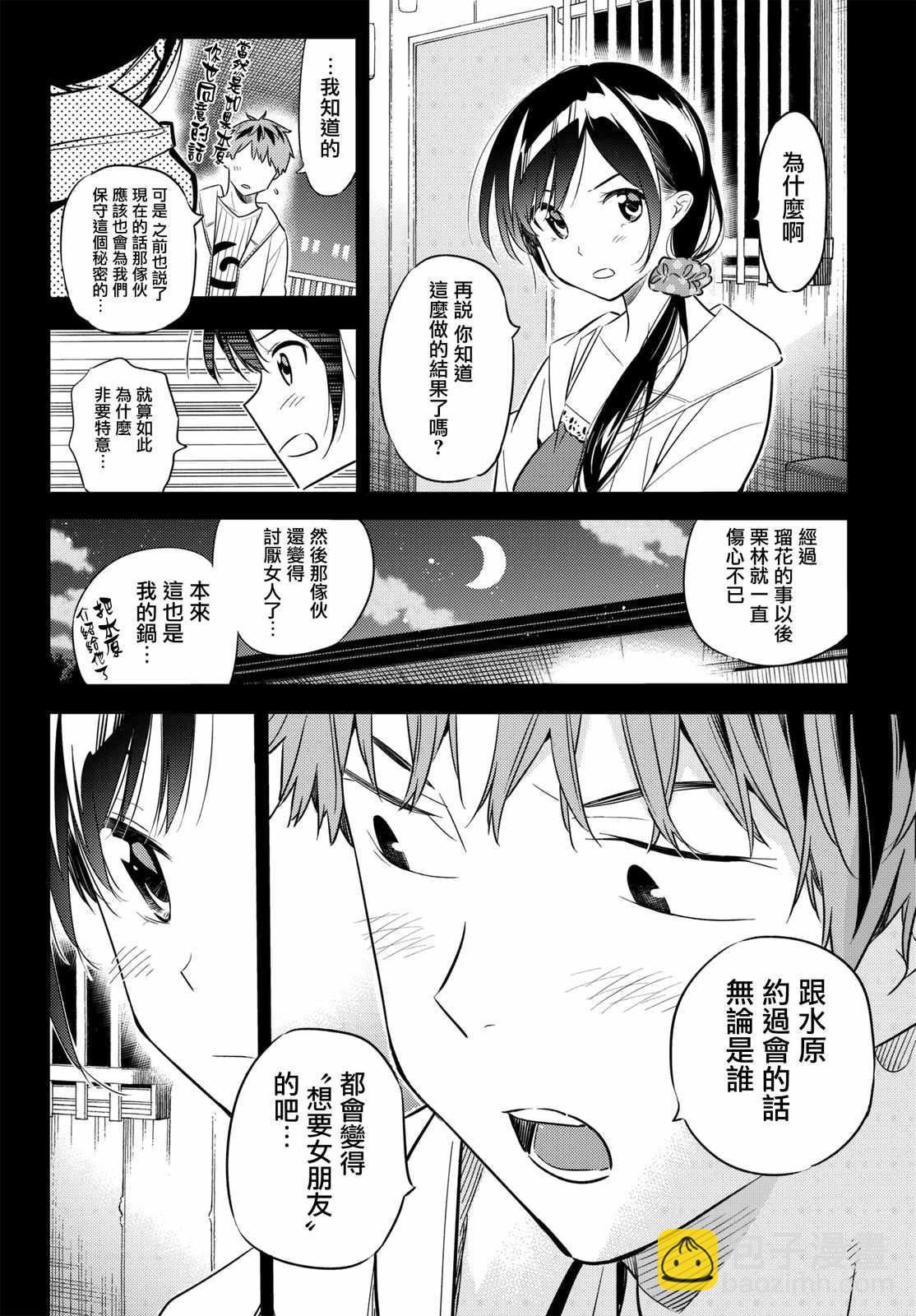 《租借女友》第39话 第14页