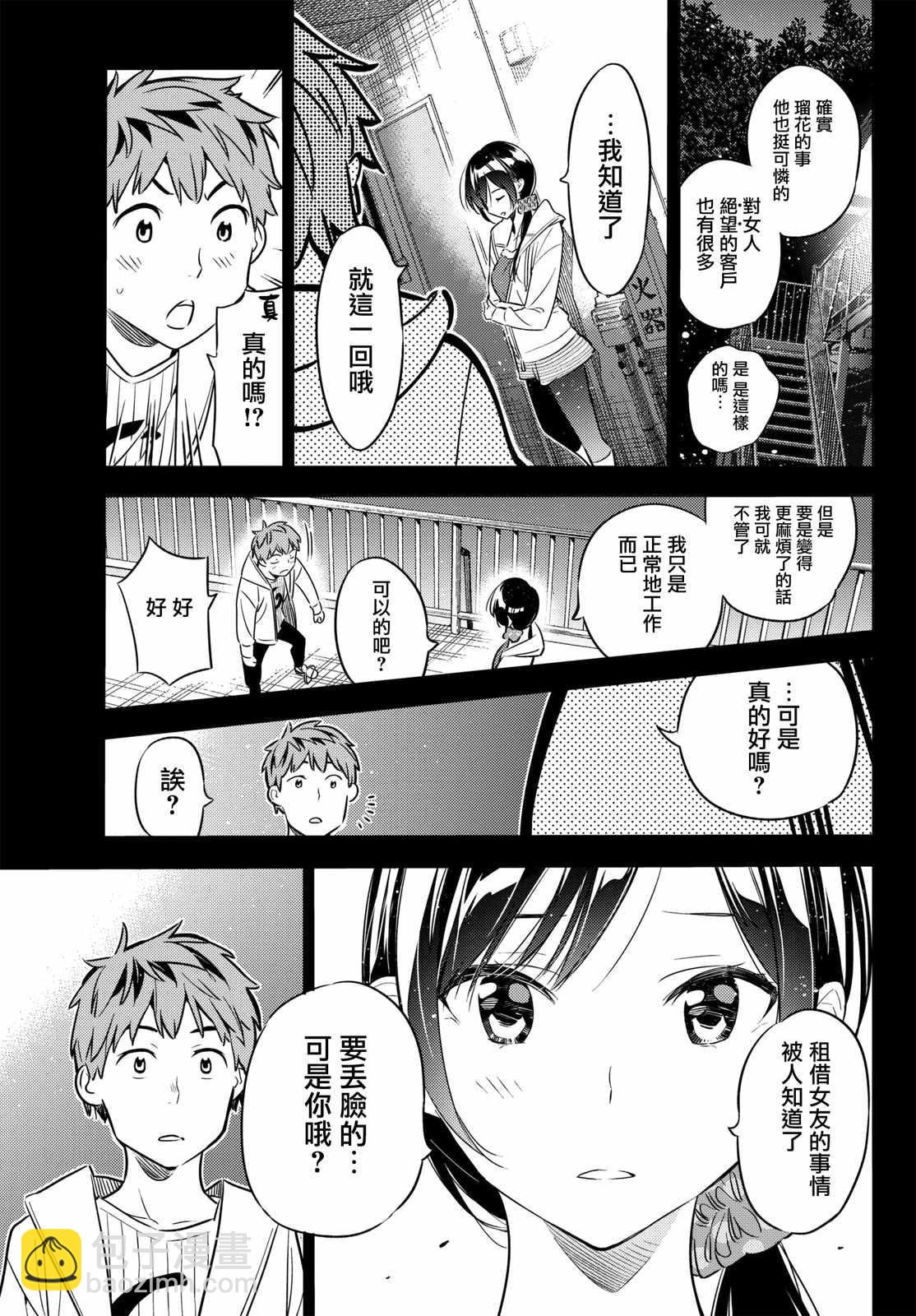 《租借女友》第39话 第15页