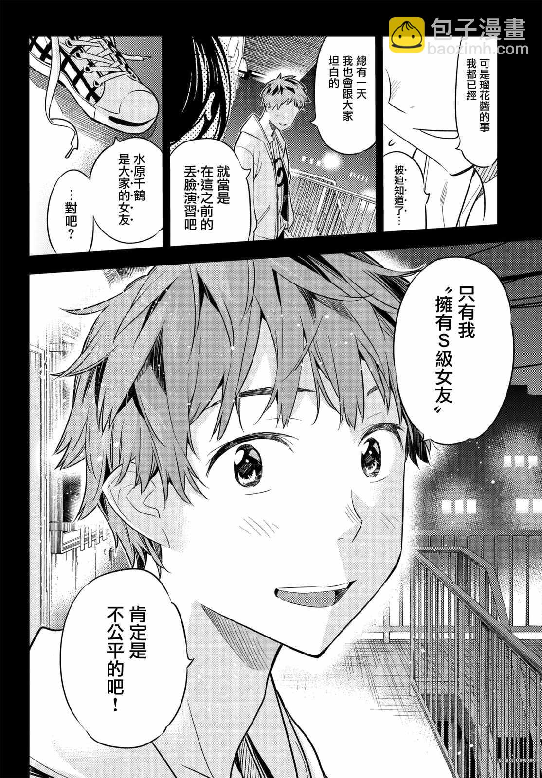 《租借女友》第39话 第16页