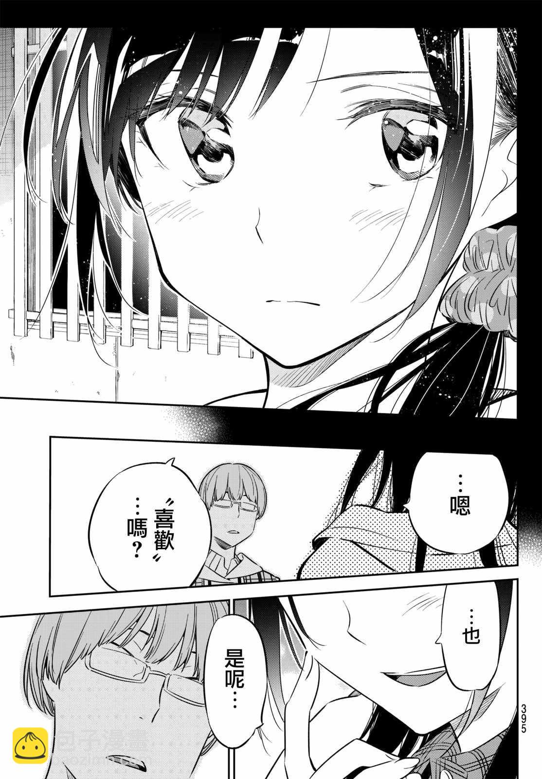 《租借女友》第39话 第17页