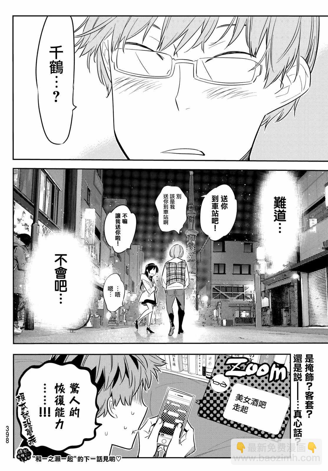 《租借女友》第39话 第19页