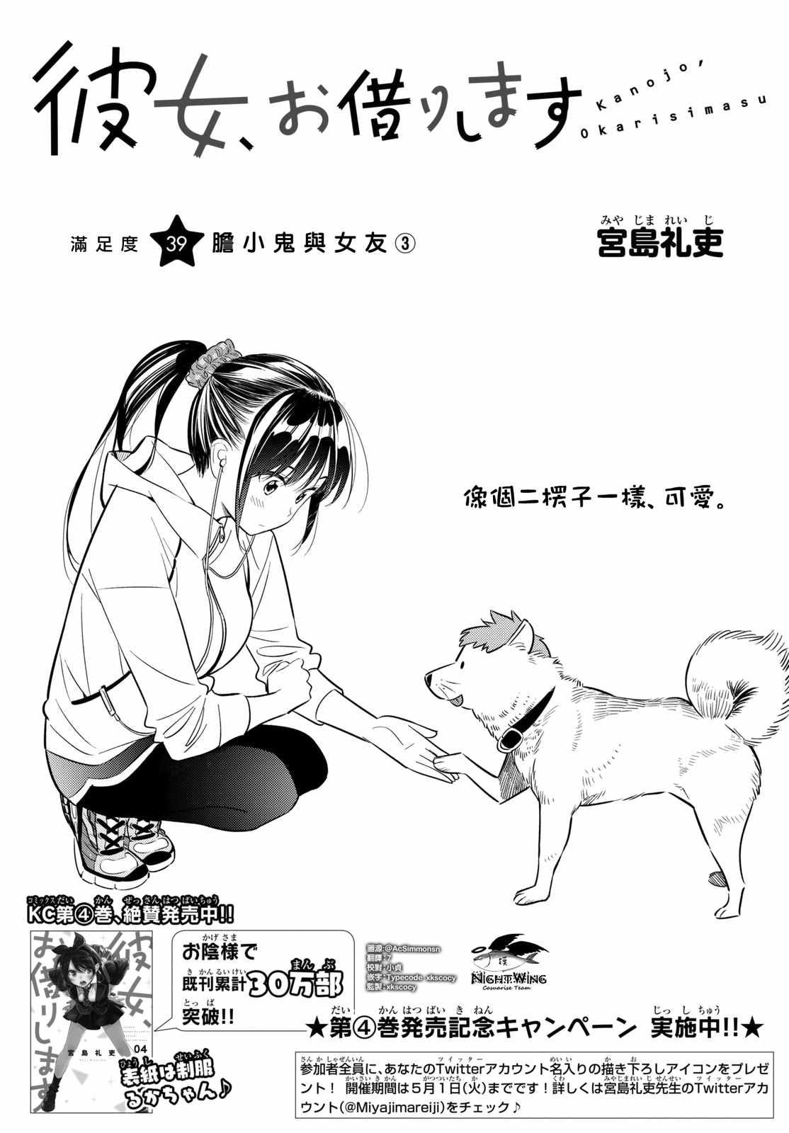 《租借女友》第39话 第1页