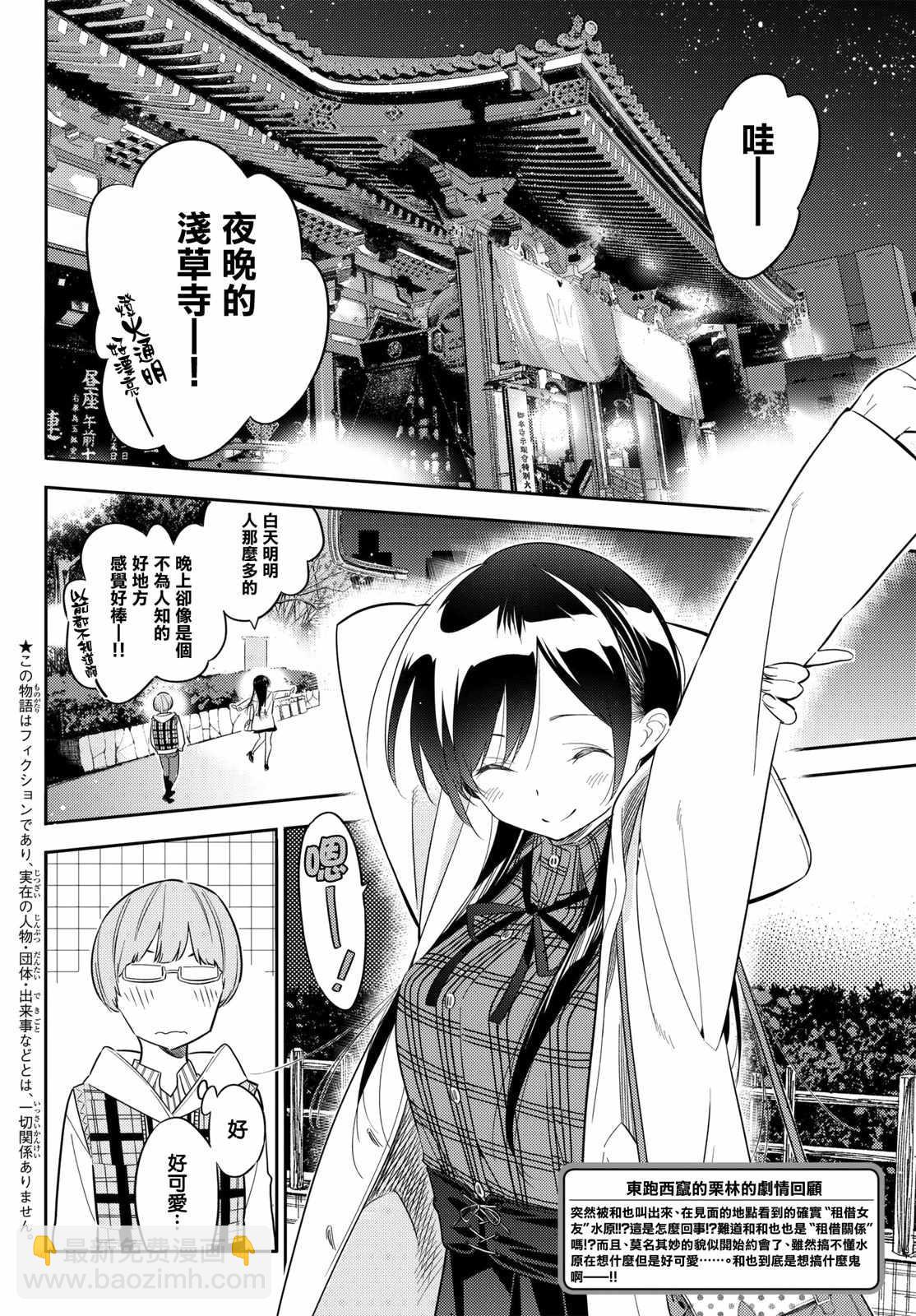 《租借女友》第39话 第2页