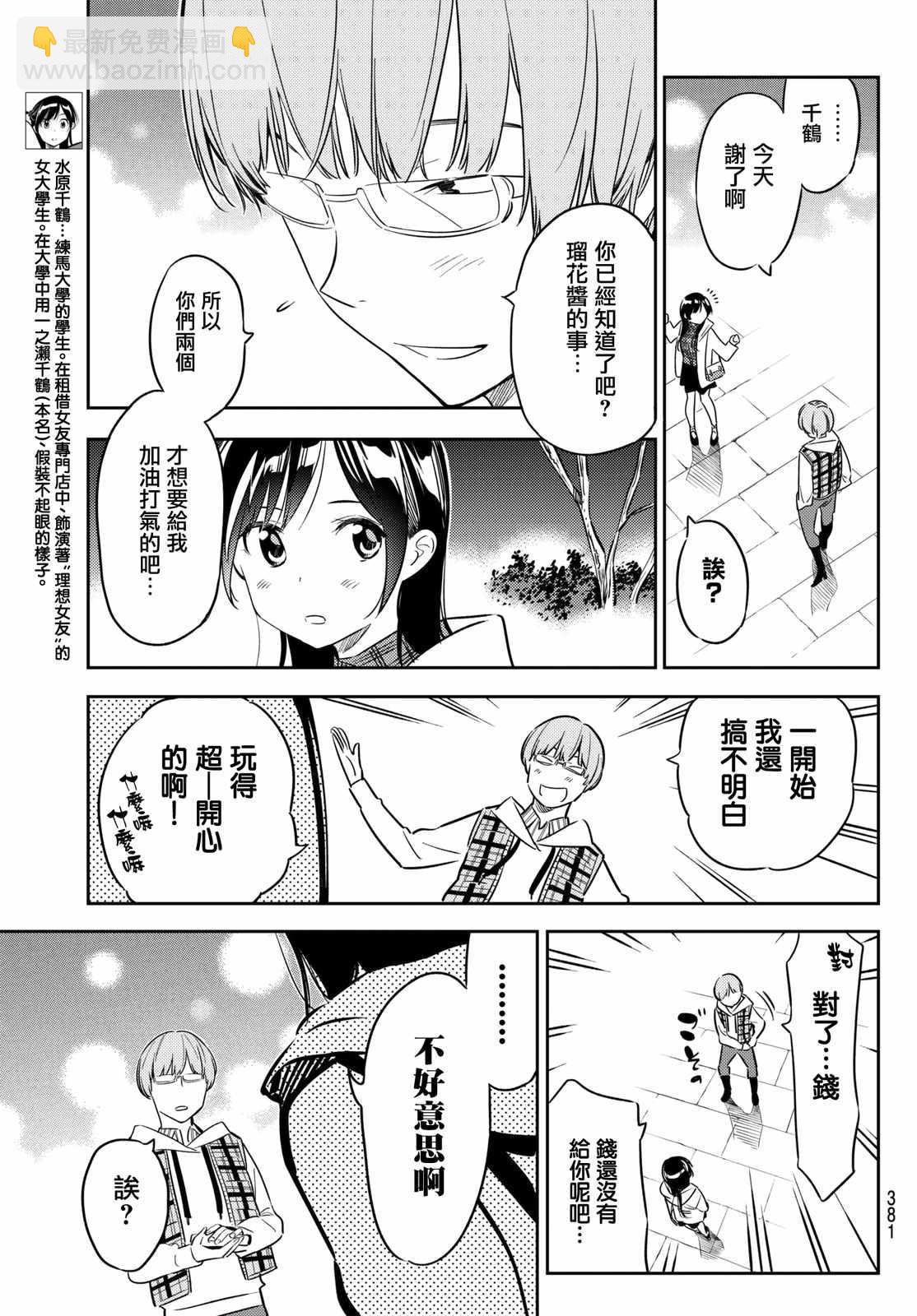 《租借女友》第39话 第3页