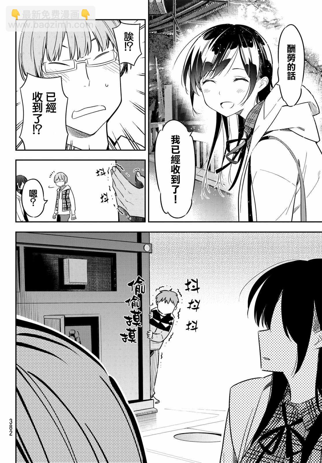 《租借女友》第39话 第4页