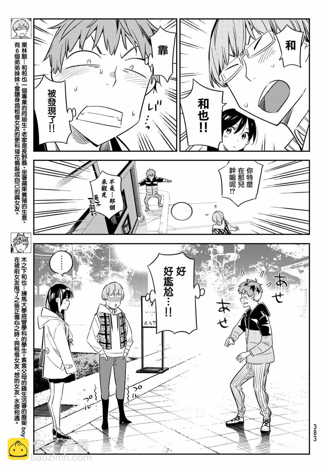 《租借女友》第39话 第5页