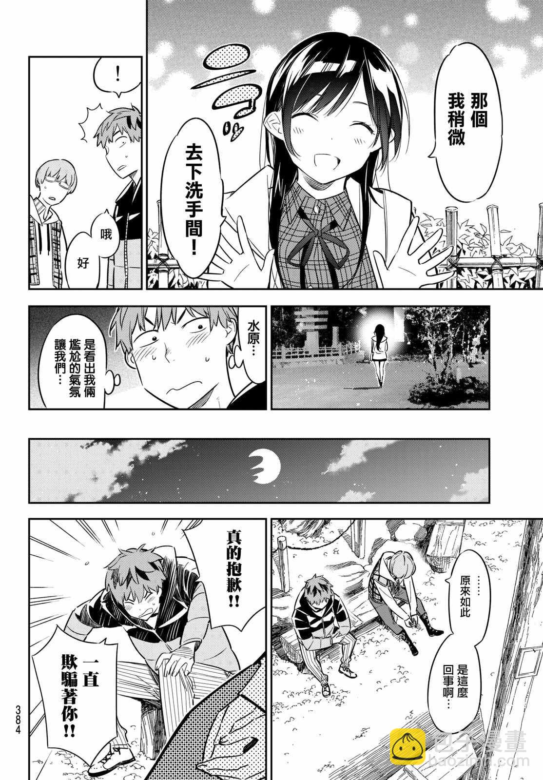 《租借女友》第39话 第6页