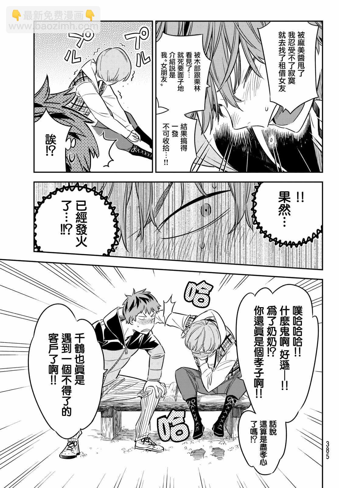 《租借女友》第39话 第7页