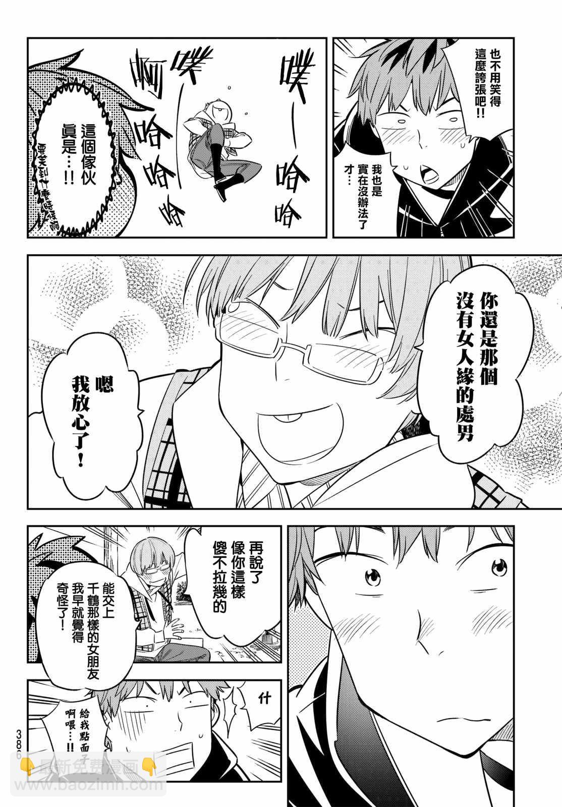 《租借女友》第39话 第8页