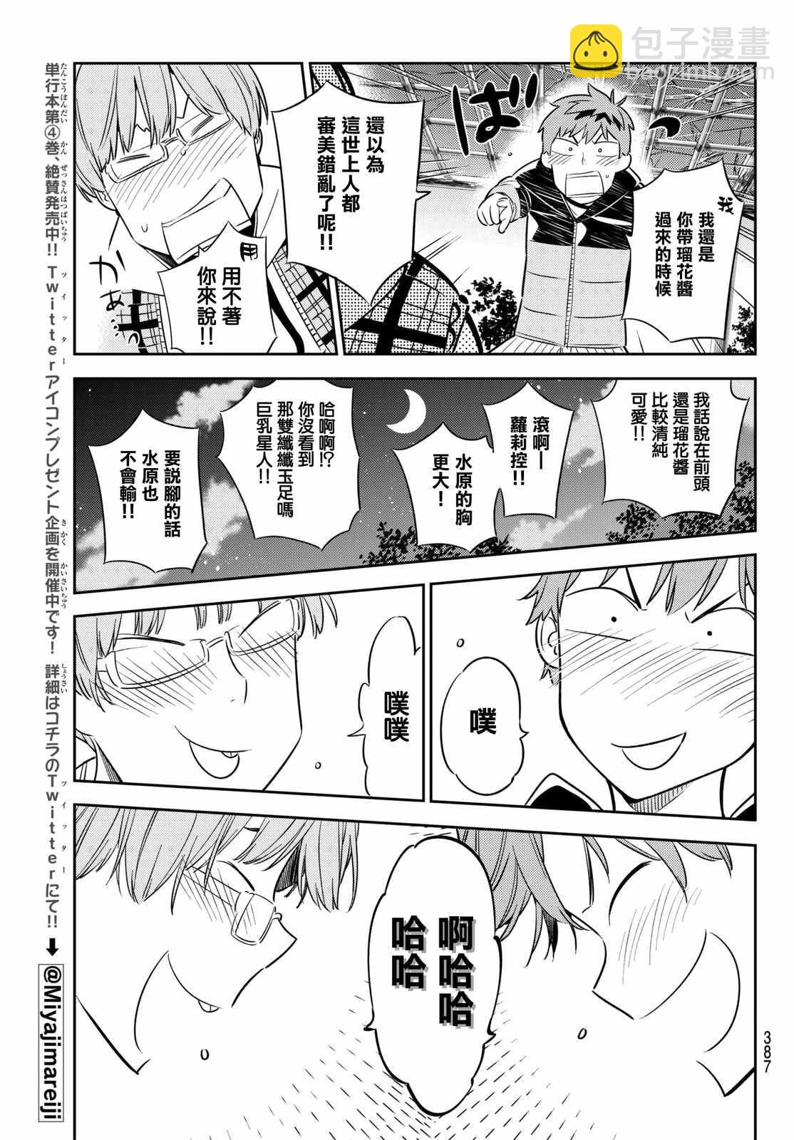 《租借女友》第39话 第9页