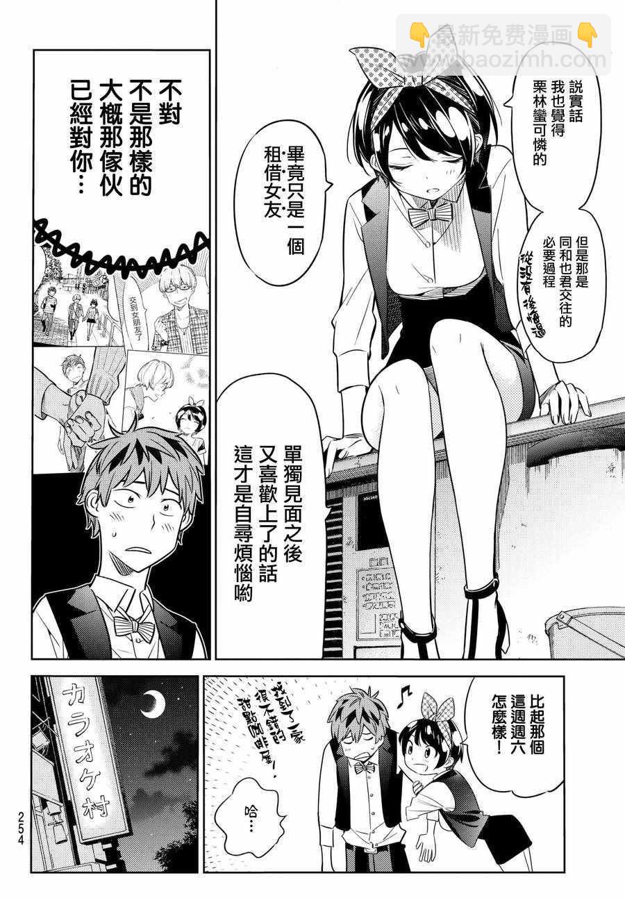 《租借女友》第37话 第10页