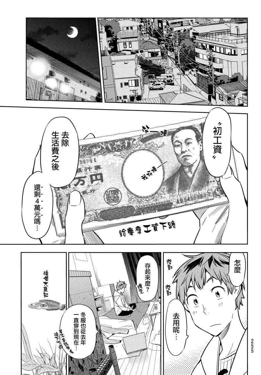 《租借女友》第37话 第11页