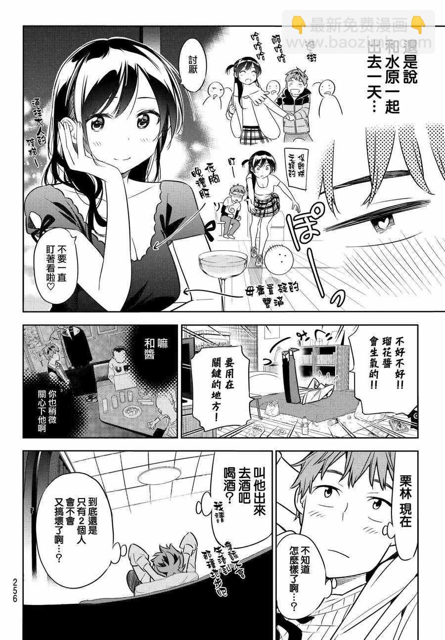 《租借女友》第37话 第12页