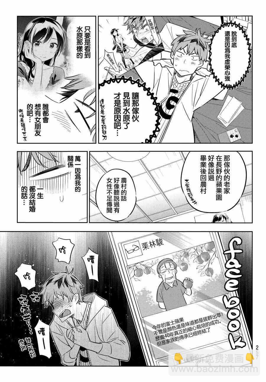 《租借女友》第37话 第13页