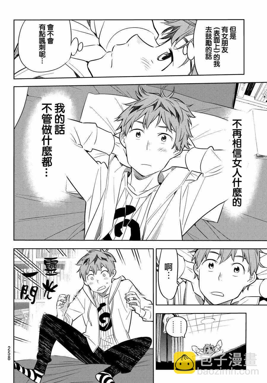 《租借女友》第37话 第14页