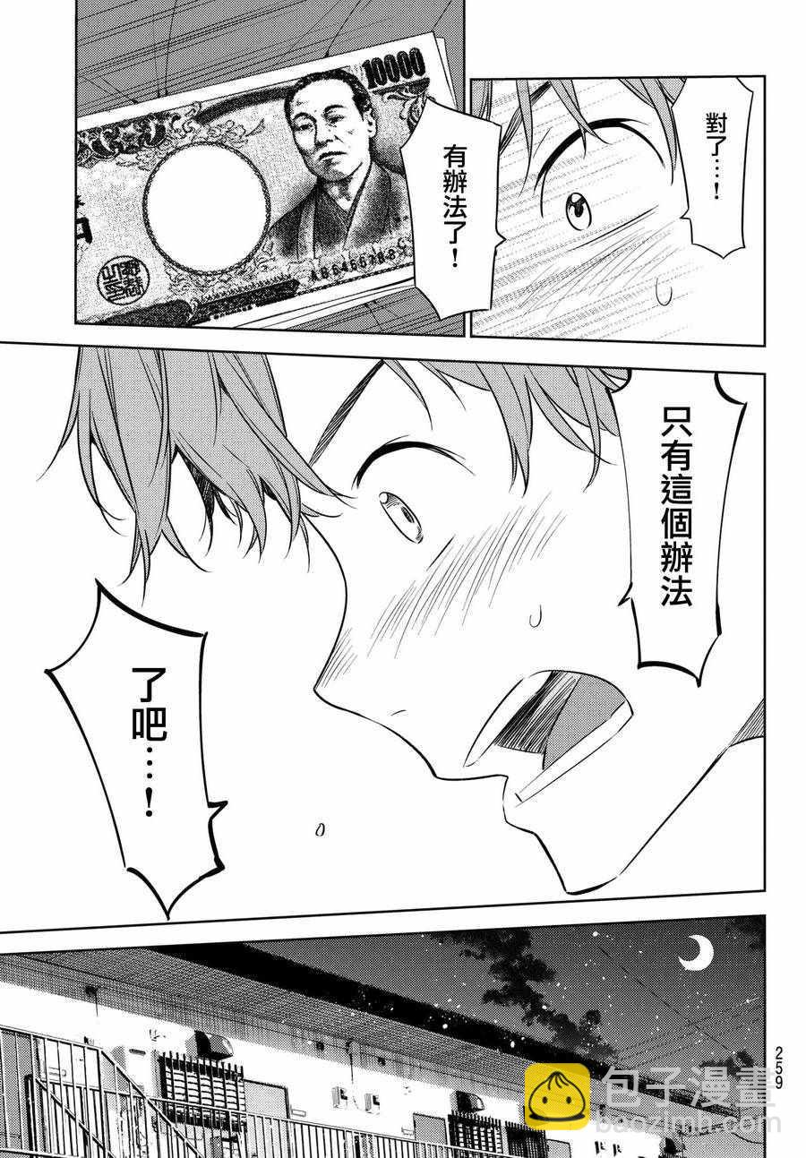 《租借女友》第37话 第15页
