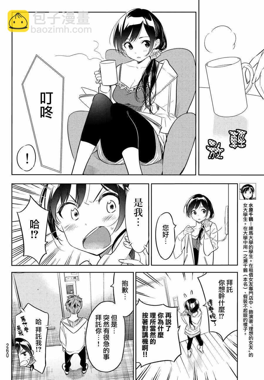 《租借女友》第37话 第16页