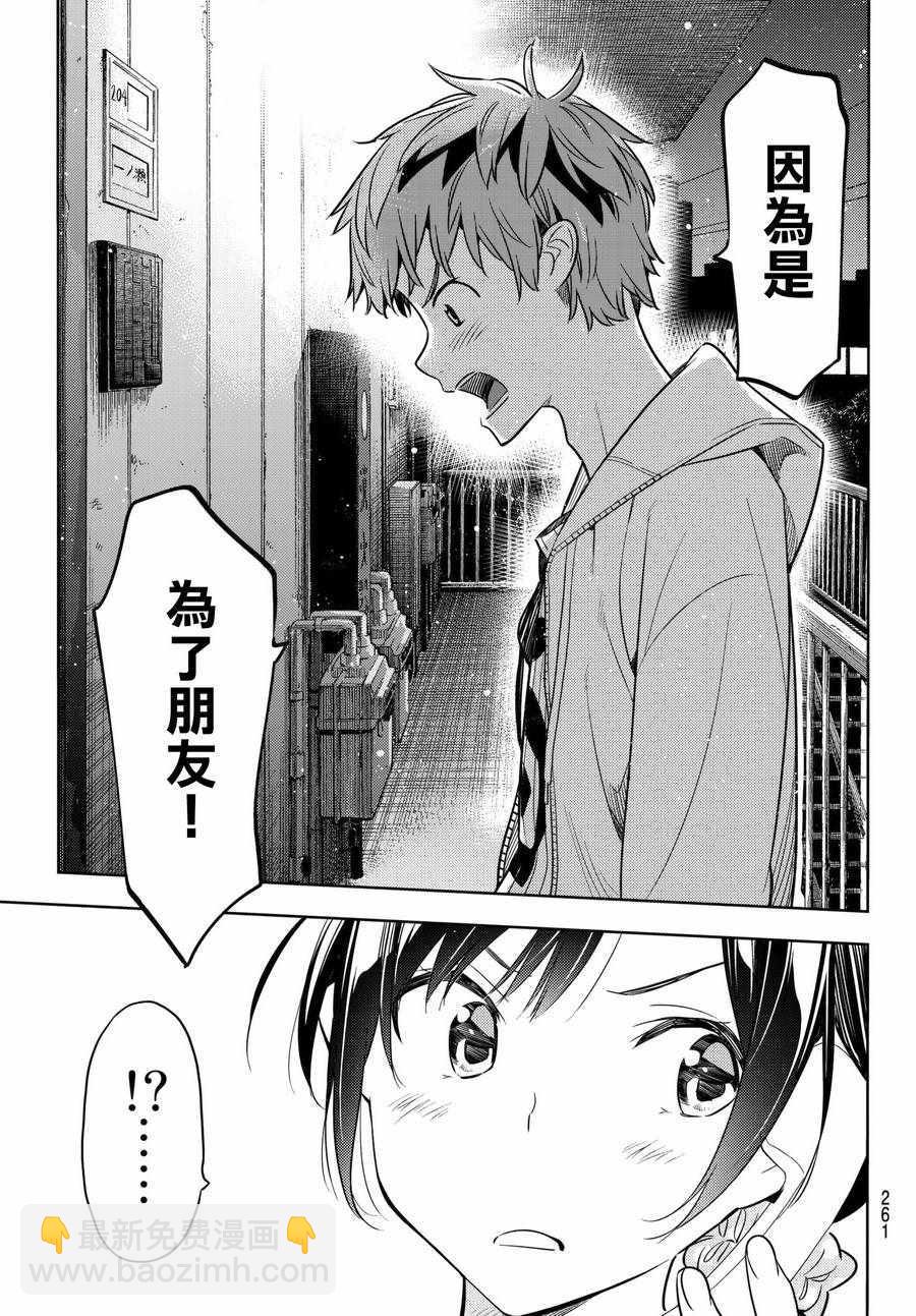 《租借女友》第37话 第17页
