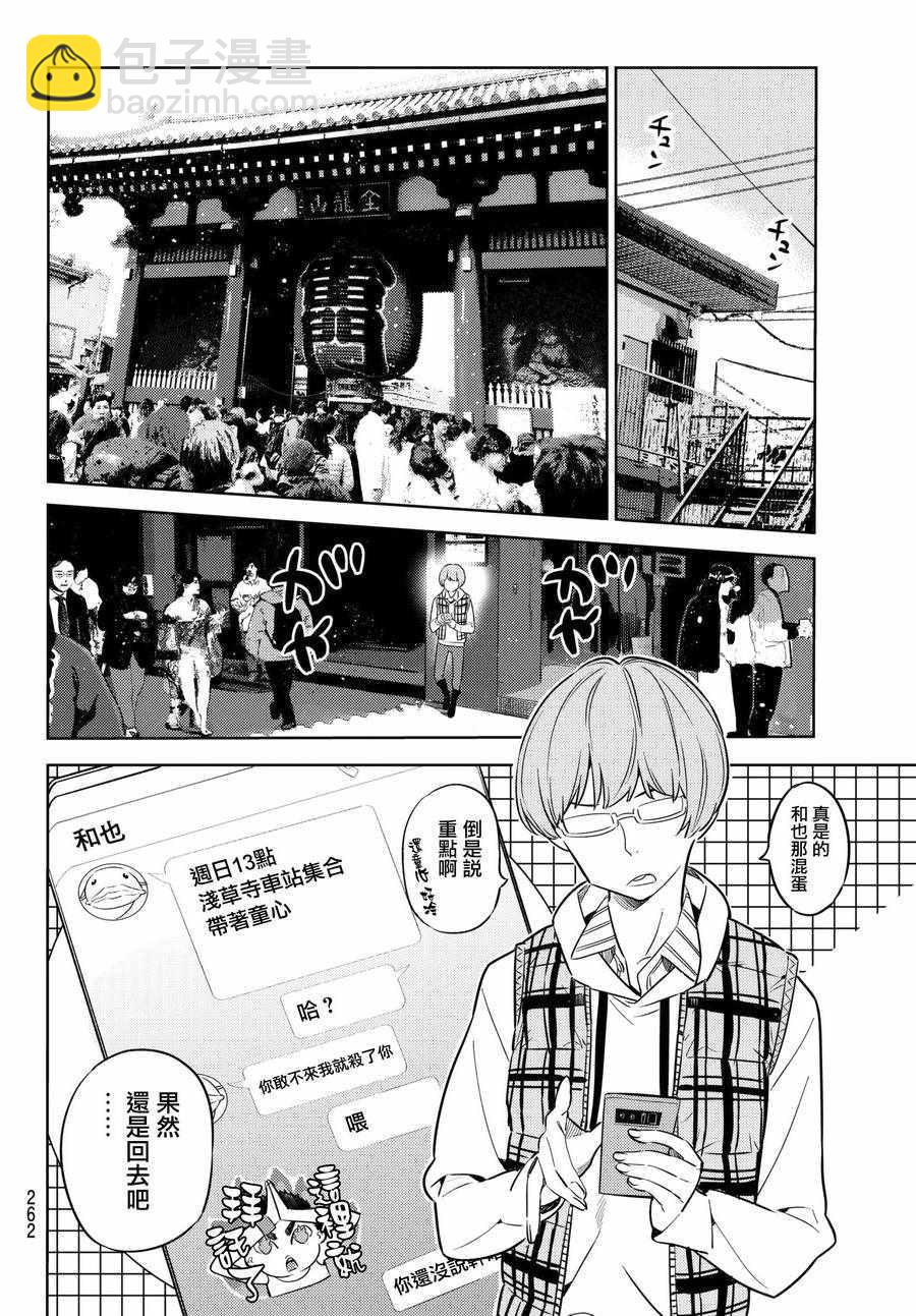 《租借女友》第37话 第18页