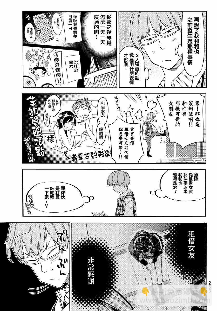 《租借女友》第37话 第19页