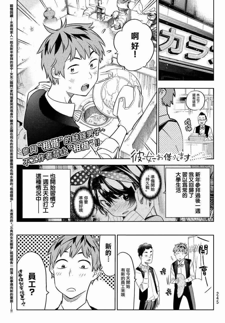《租借女友》第37话 第1页