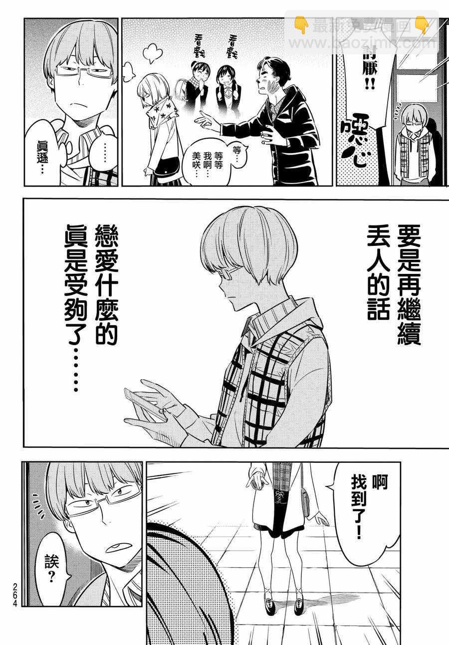 《租借女友》第37话 第20页
