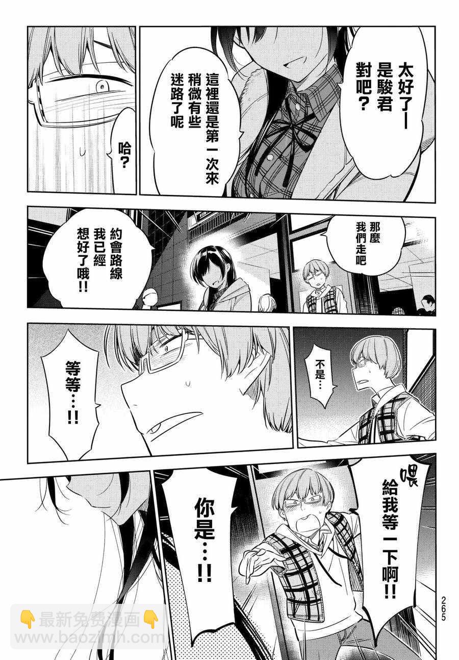 《租借女友》第37话 第21页