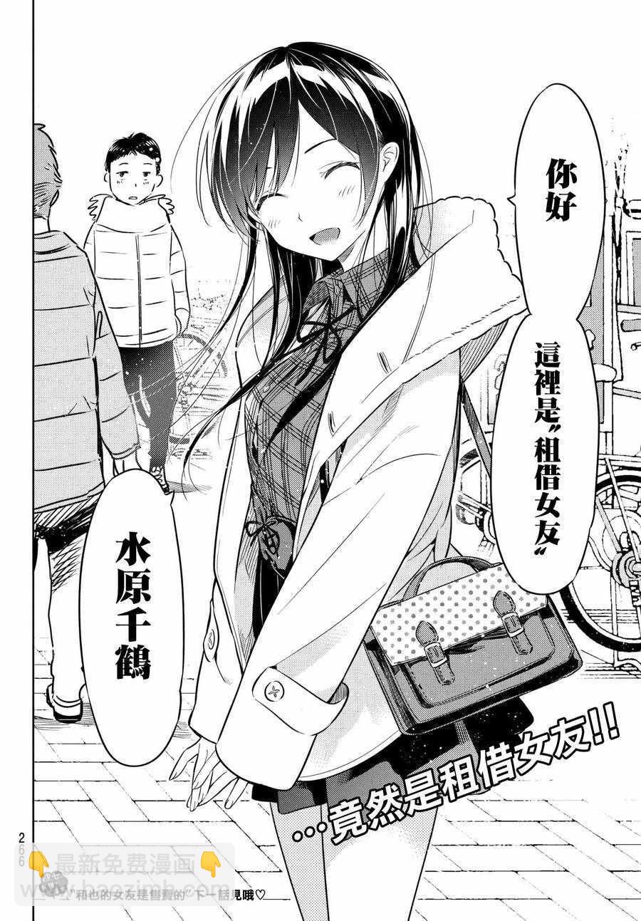 《租借女友》第37话 第22页