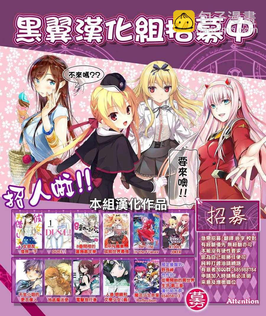 《租借女友》第37话 第24页
