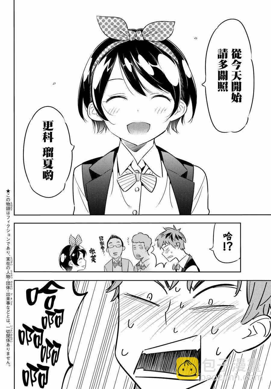 《租借女友》第37话 第2页