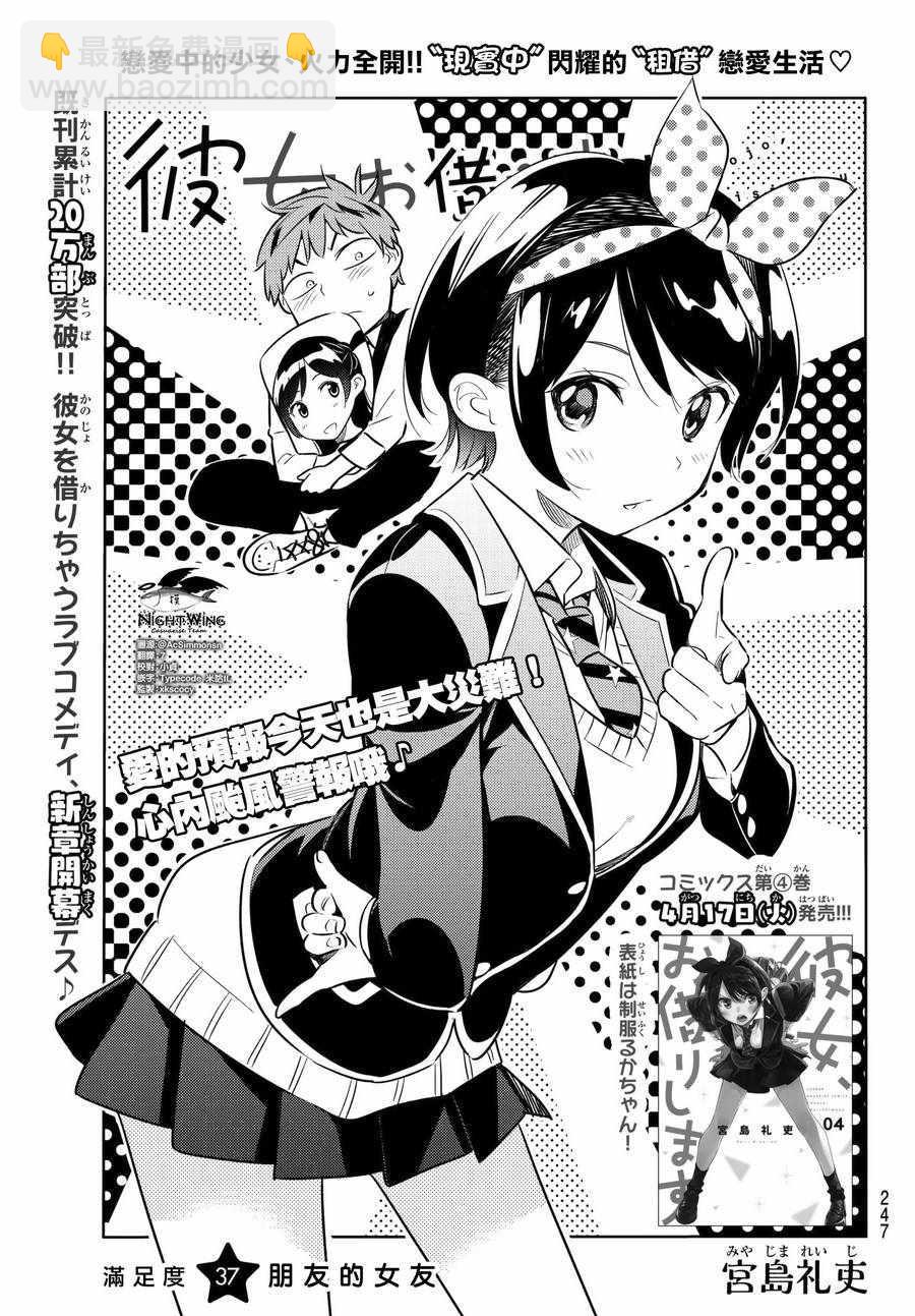 《租借女友》第37话 第3页