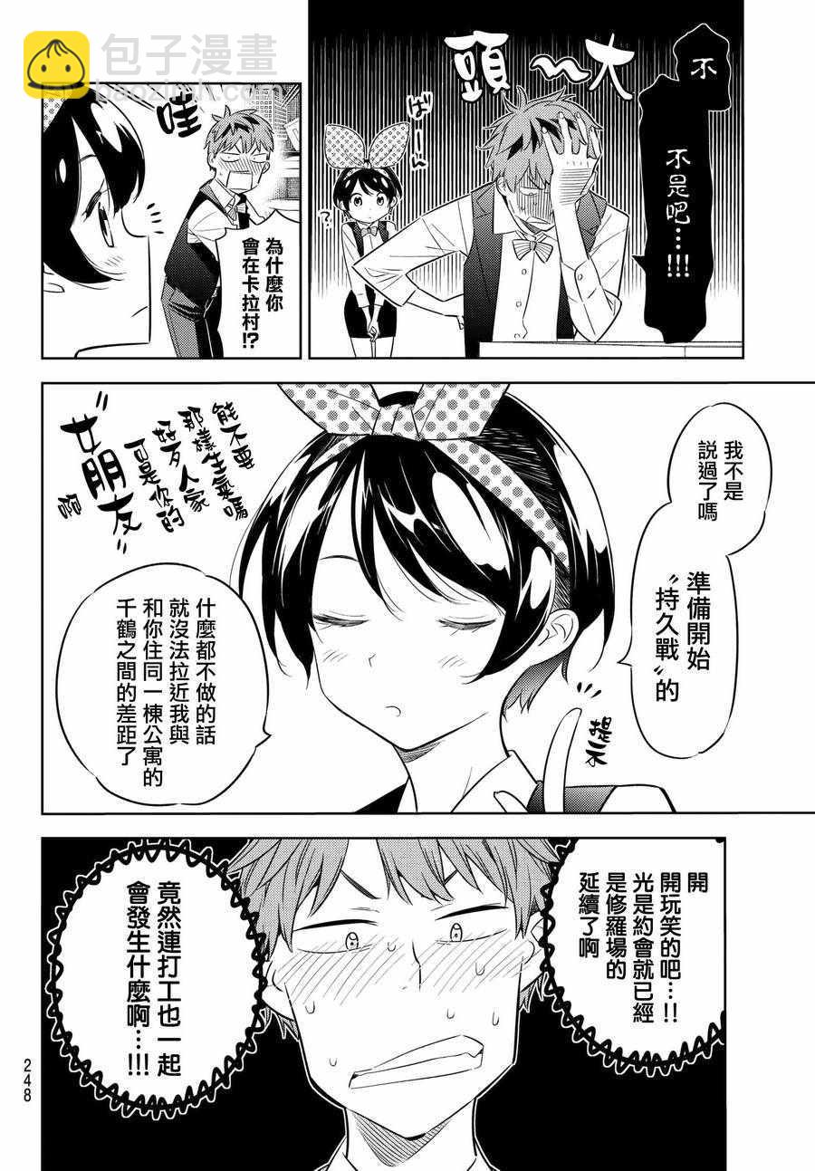 《租借女友》第37话 第4页